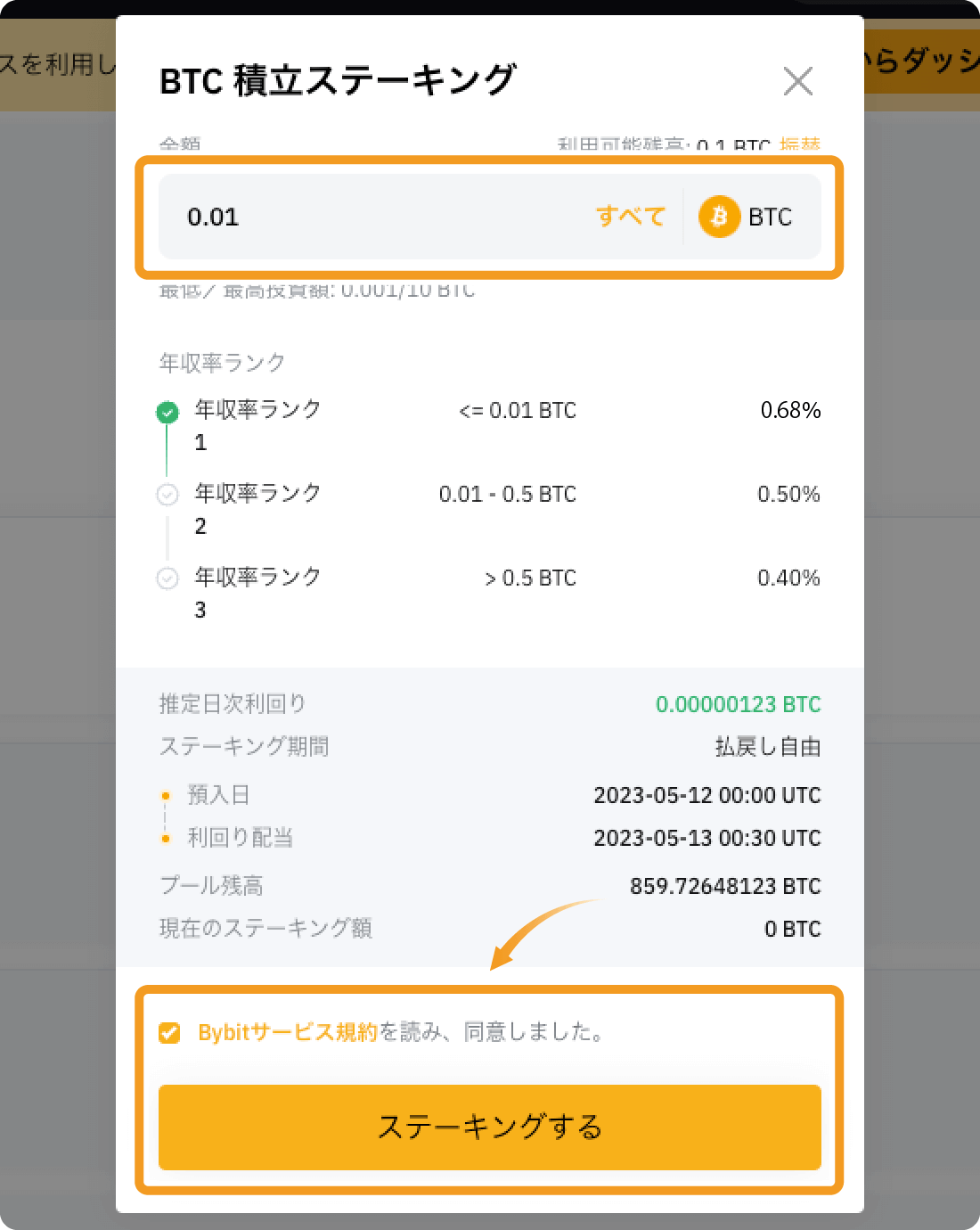 積立ステーキング画面