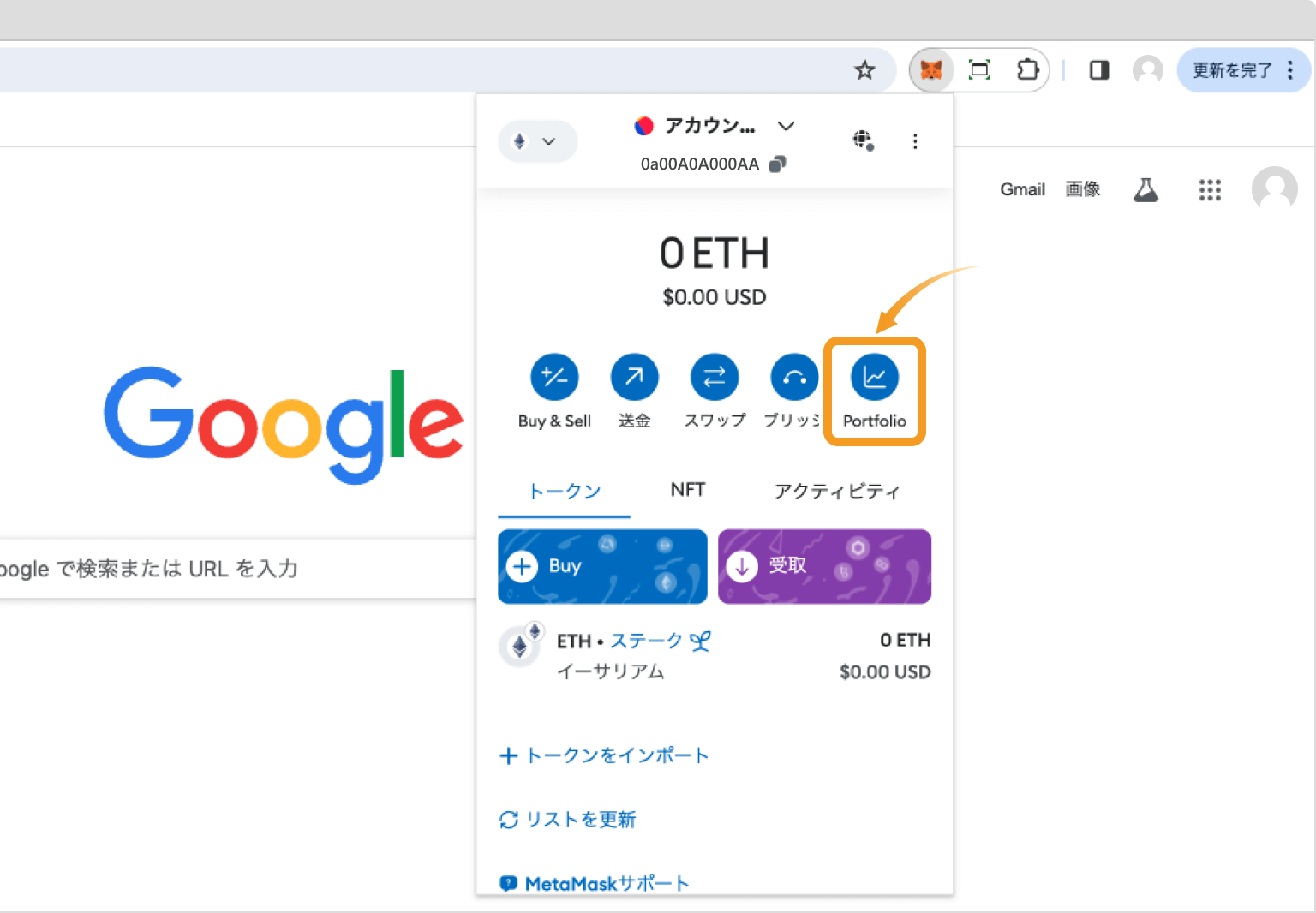 PC版メタマスク画面