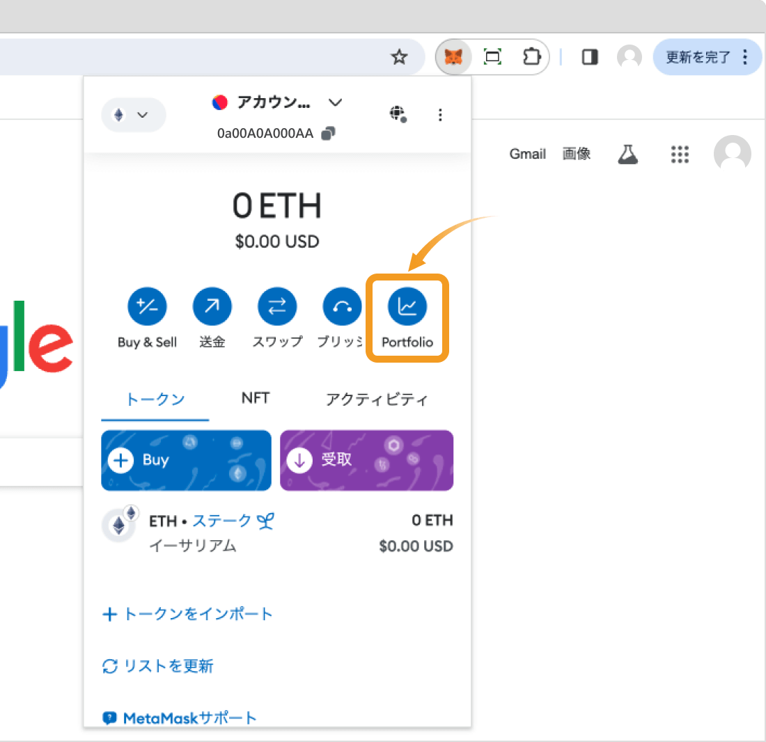 PC版メタマスク画面