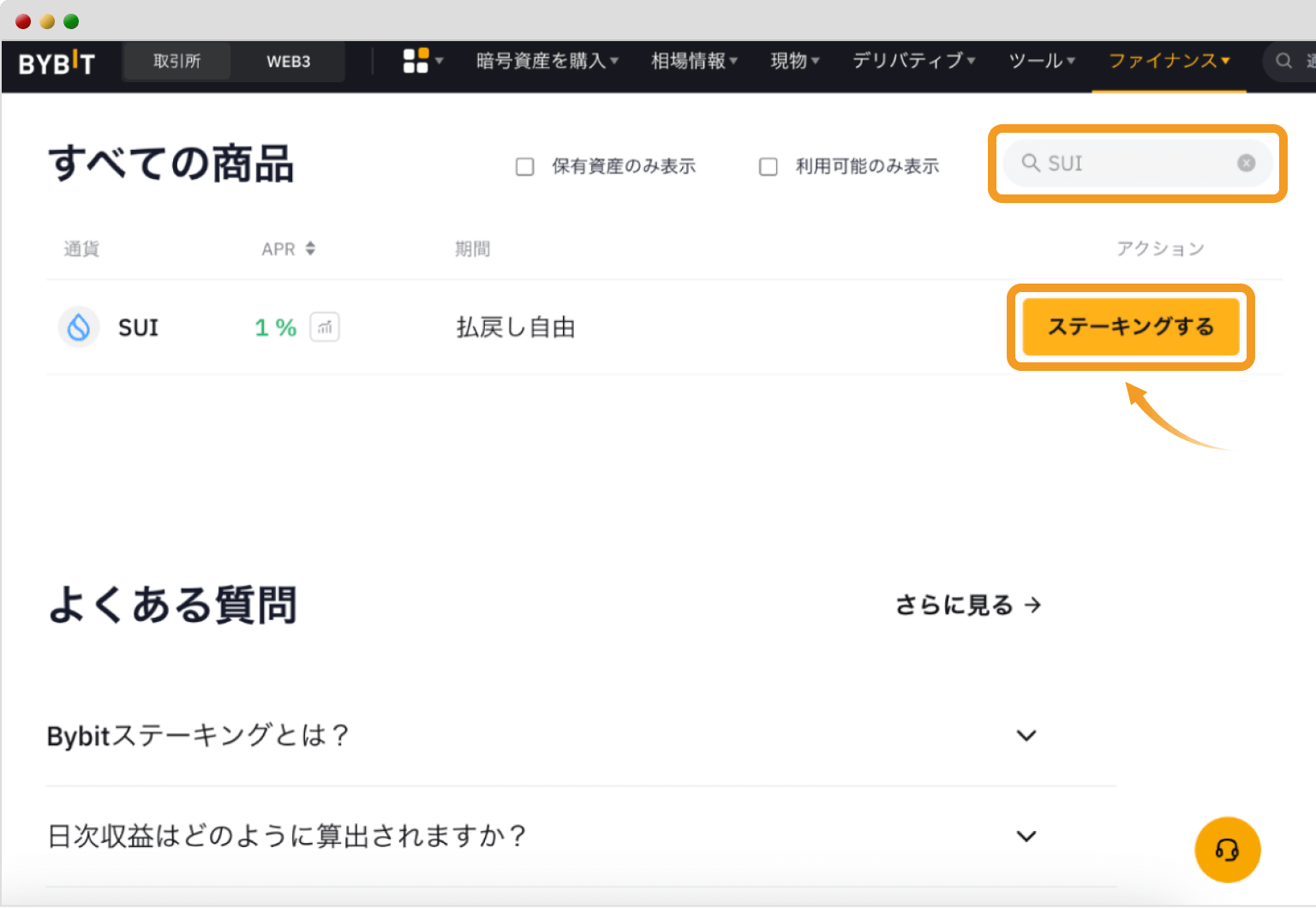 SUIのステーキングの画面