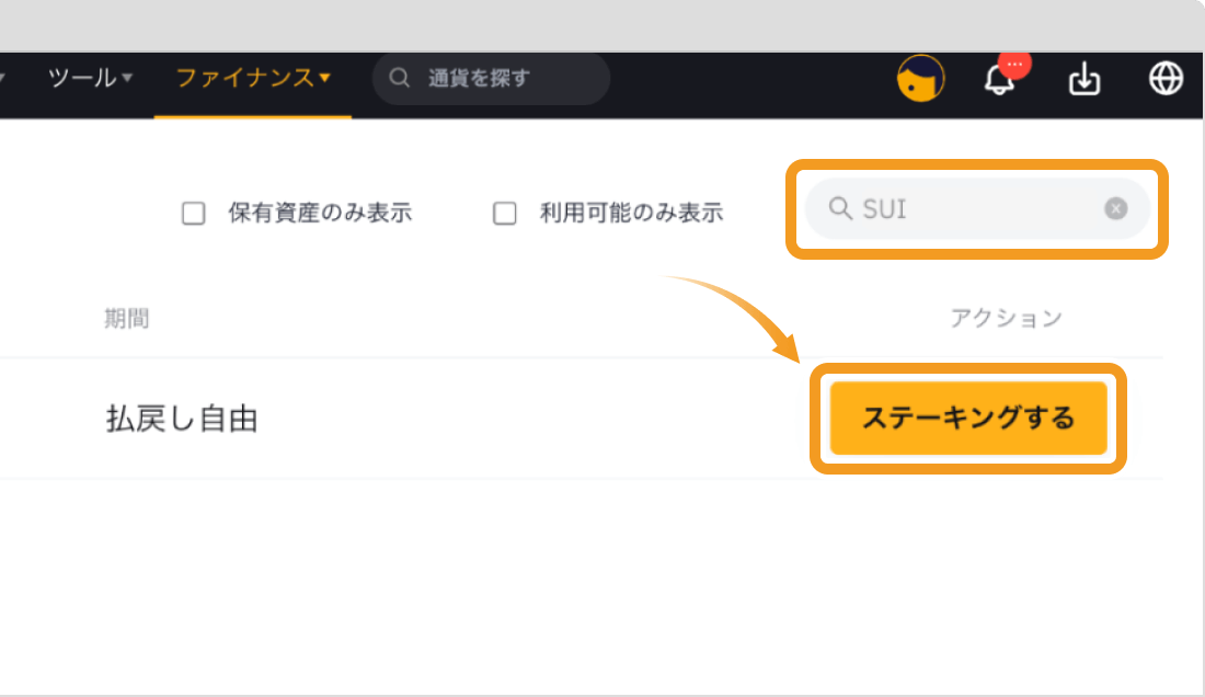 SUIのステーキングの画面