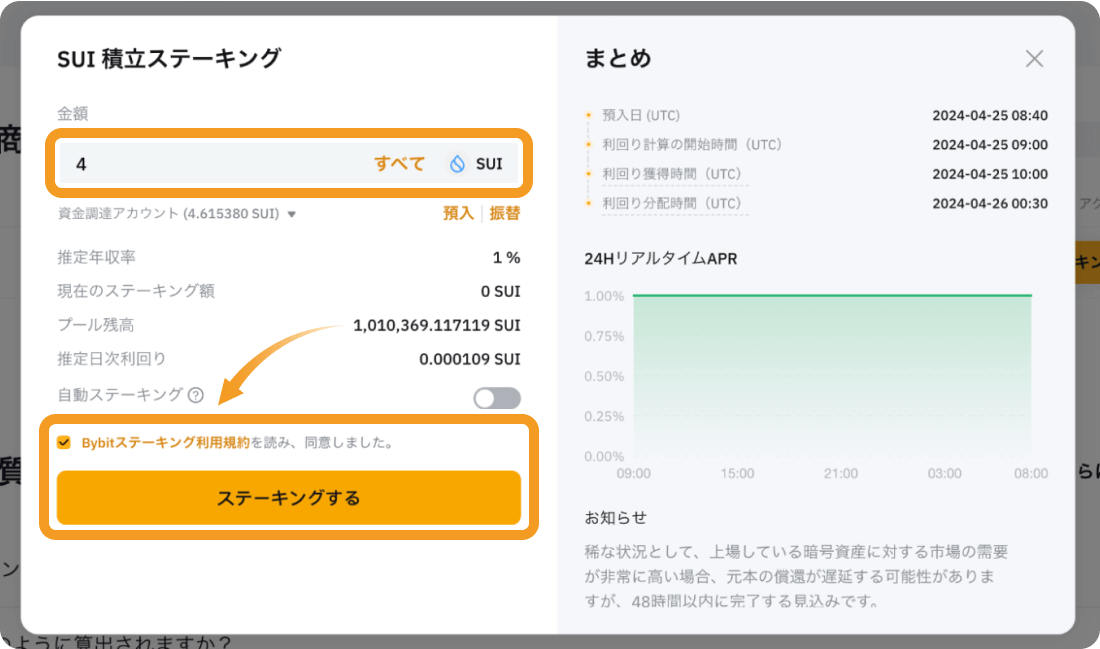SUIのステーキング確認画面