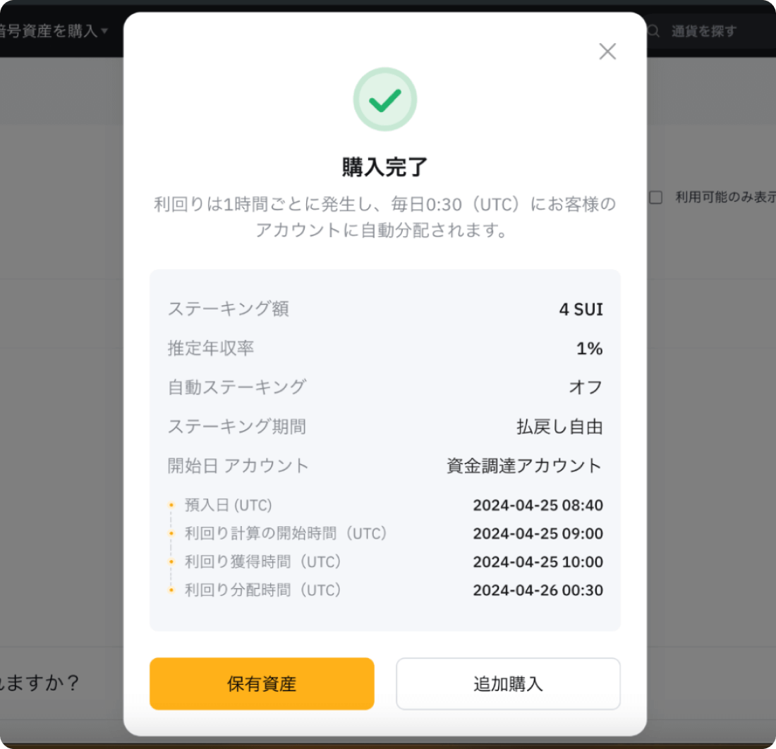 SUIのステーキング完了画面