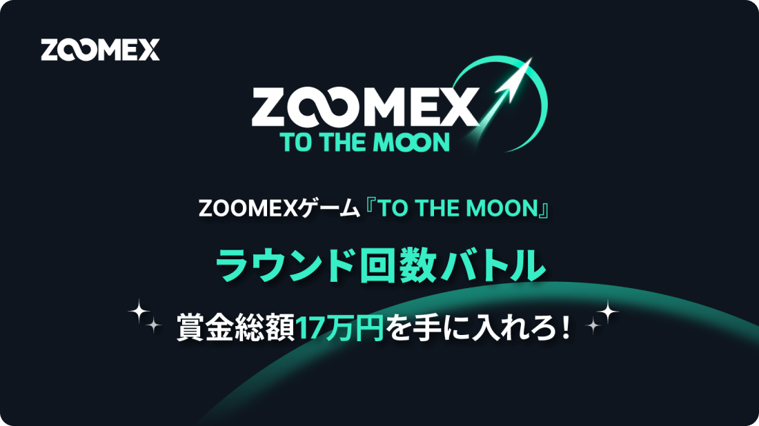 Zoomexのラウンド回数バトル