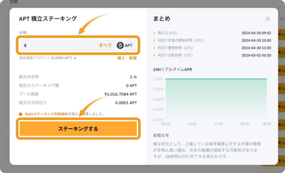 Bybitステーキング画面