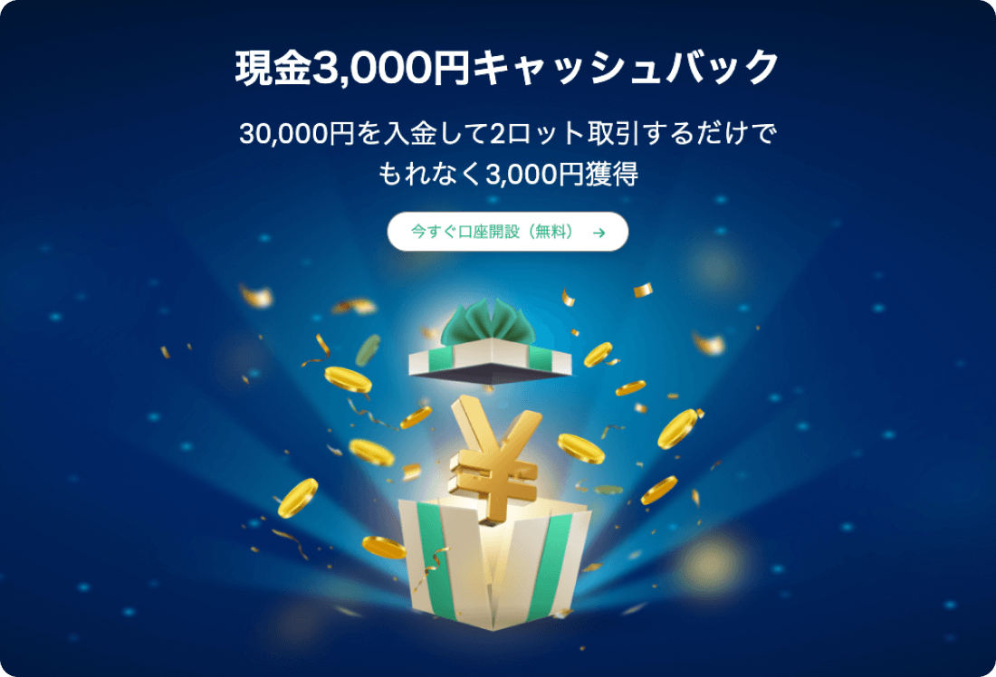 XS.comキャッシュバックキャンペーン