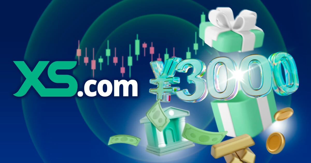 XS.comが3,000円キャッシュバックキャンペーンを開催!