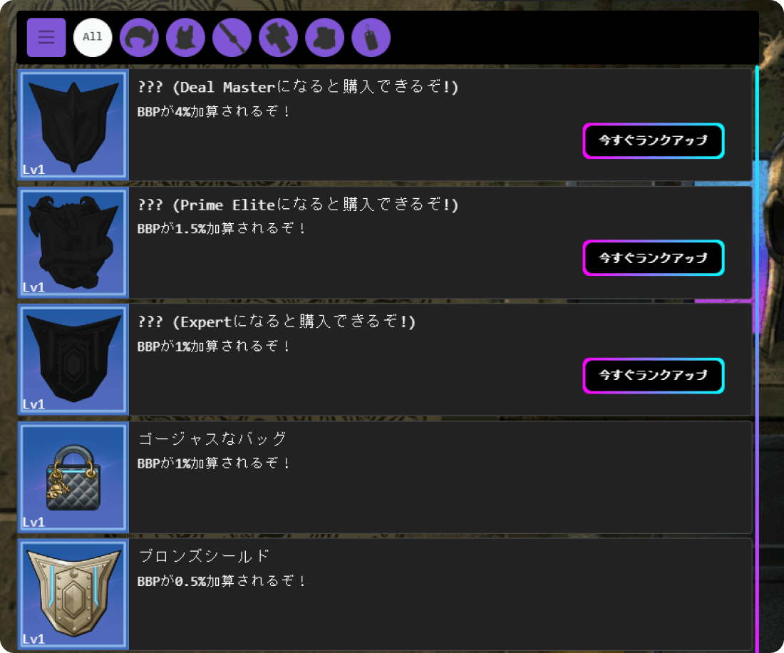 BigbBossデラックス口座のショップ機能