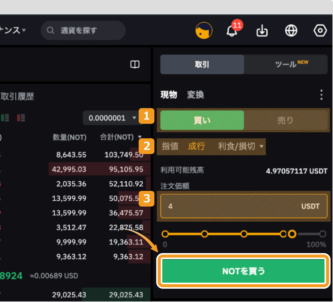 Bybitで成行でNOTを購入する方法