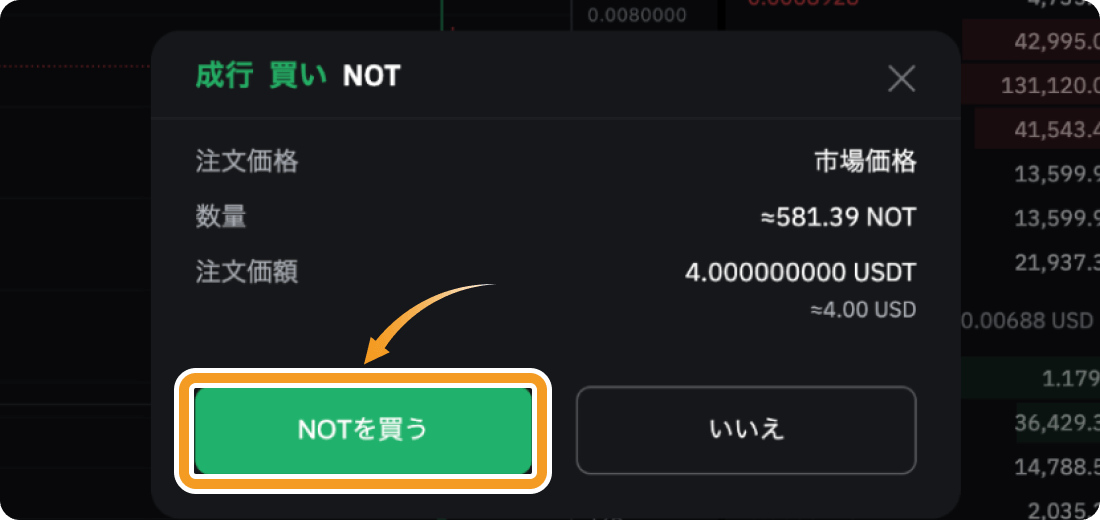 BybitでのNOTの成行購入確認画面