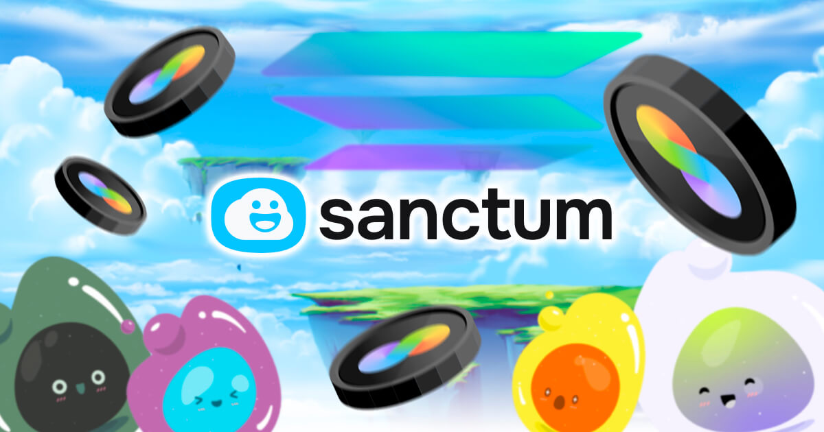 sanctumとは?その仕組みや独自トークンINF(Infinity)の特徴を解説