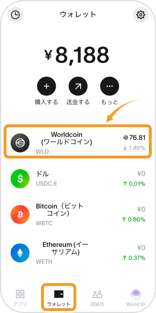 World Appのウォレット画面
