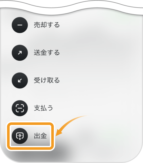 ワールドコインの残高表示画面