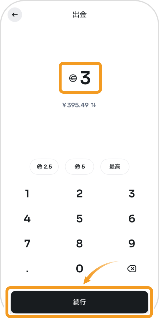 送金額入力画面