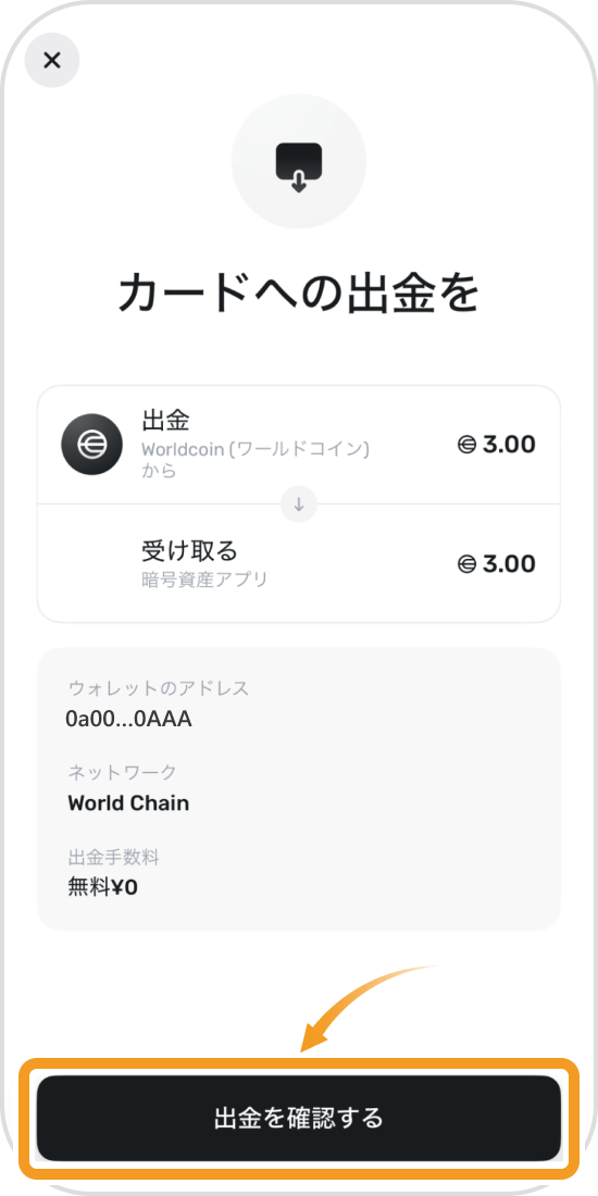 出金内容確認画面