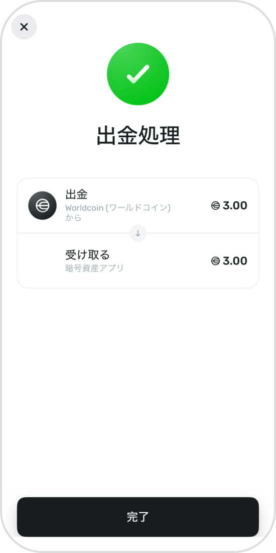 出金完了画面