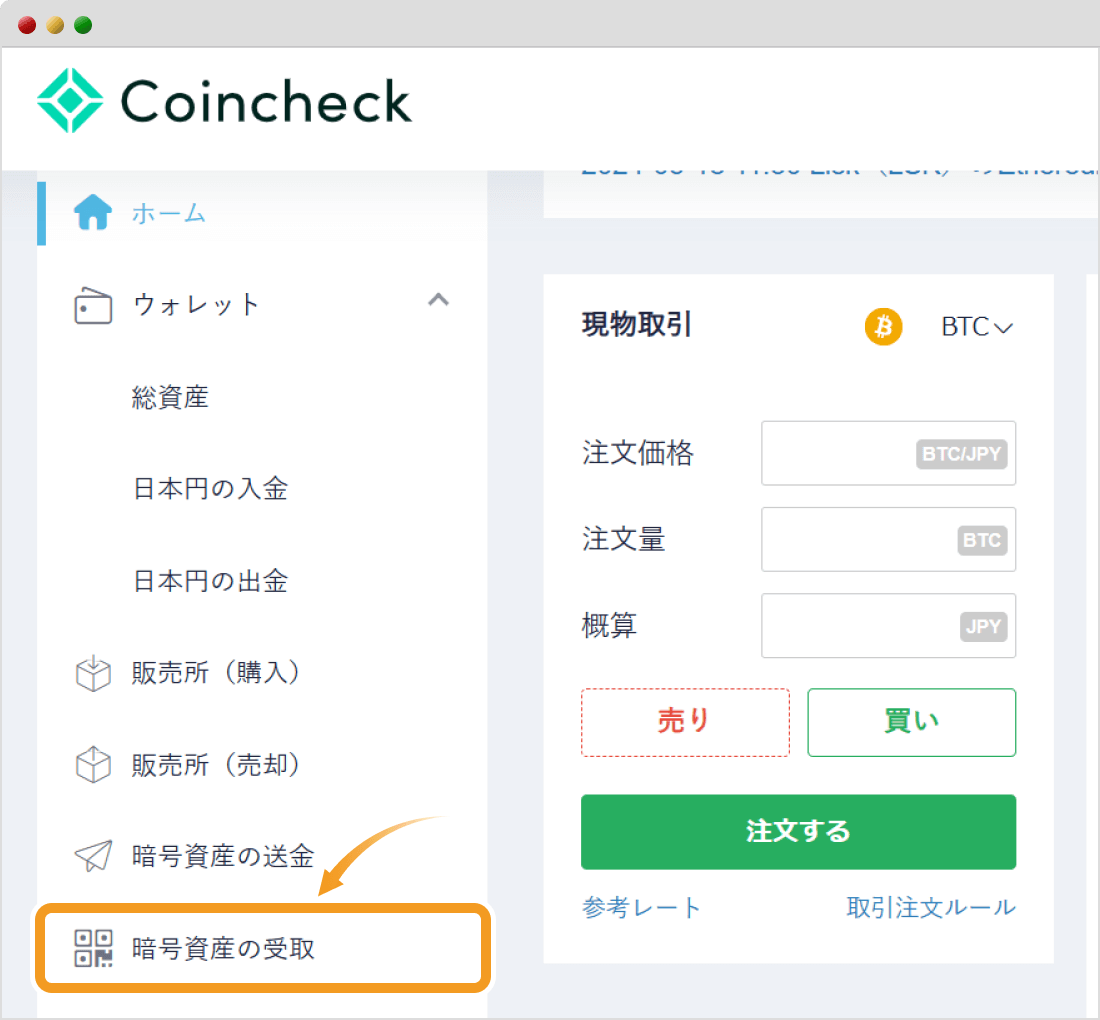 コインチェックの入金画面