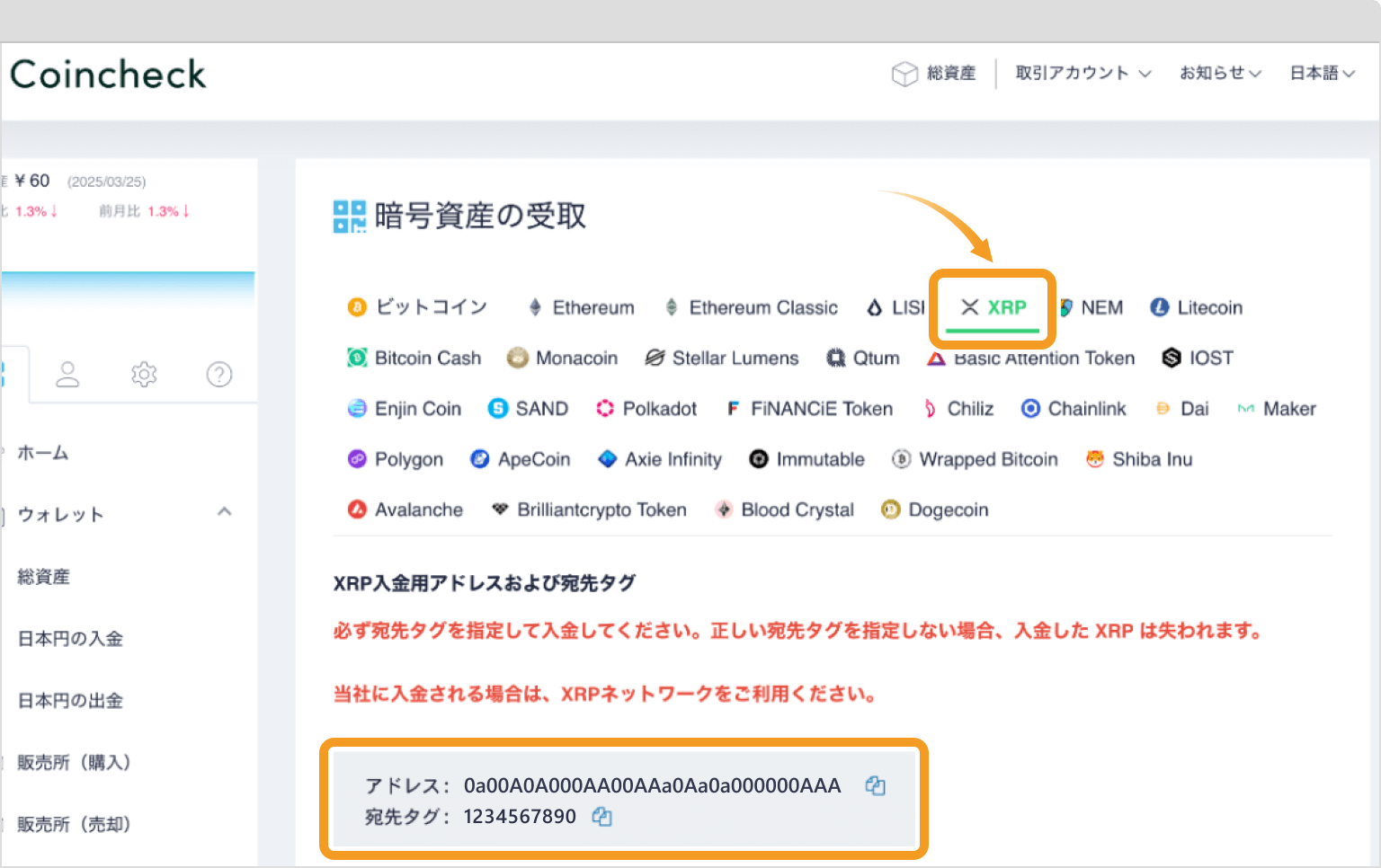 コインチェックの通貨選択画面