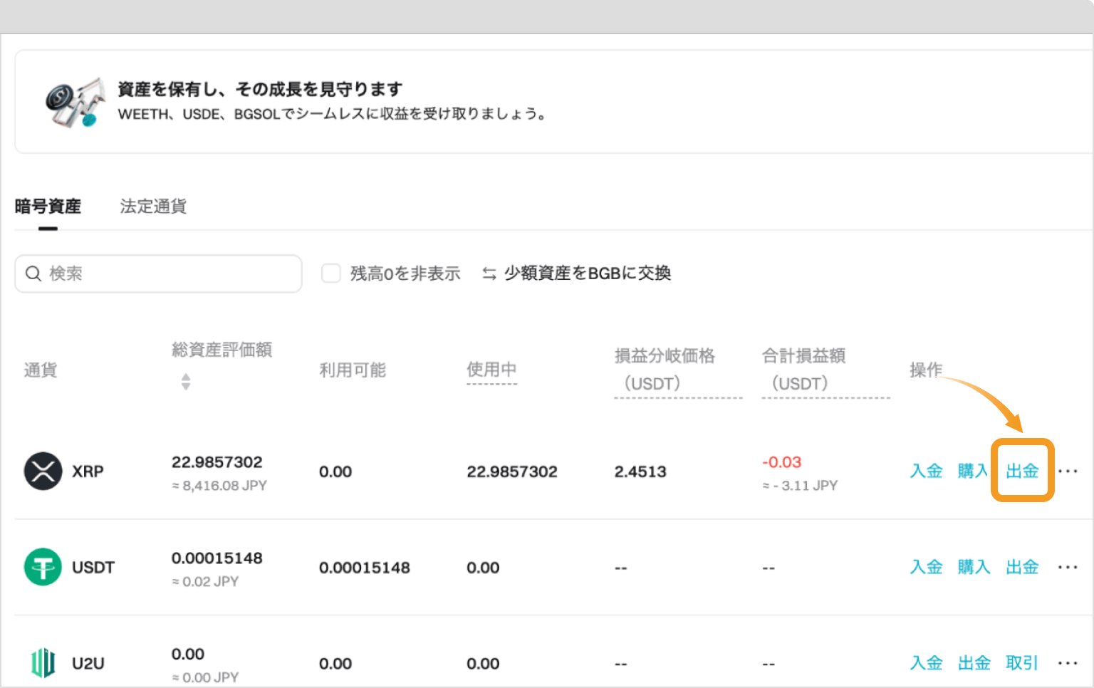 Bitgetの現物アカウント画面