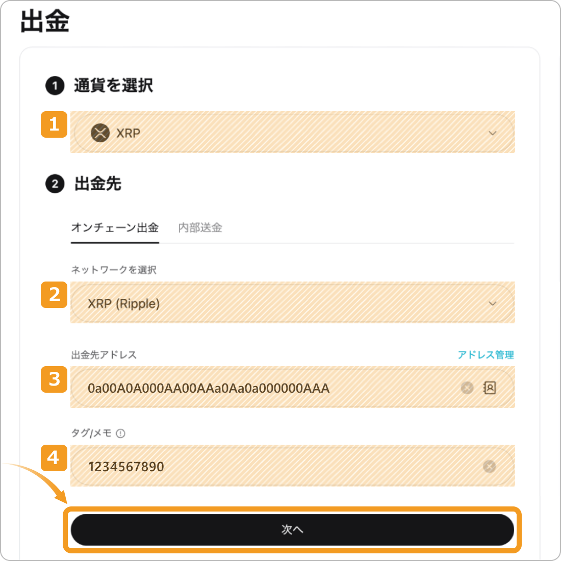 BitgetのXRP出金画面