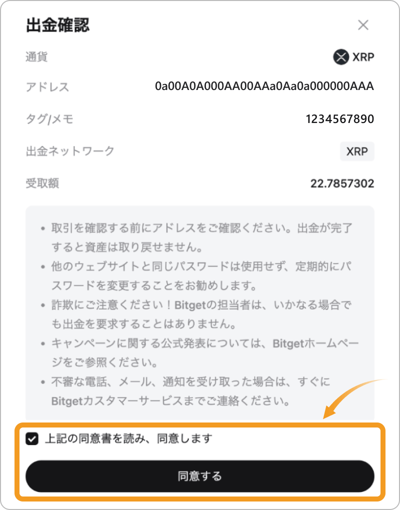 XRPの出金確認画面
