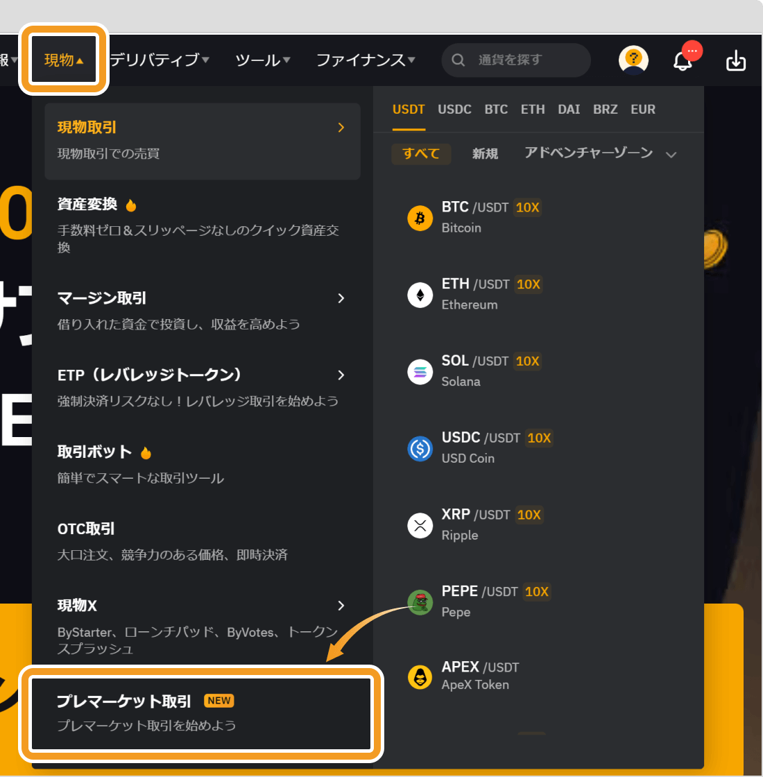 Bybitプレマーケット取引へアクセス