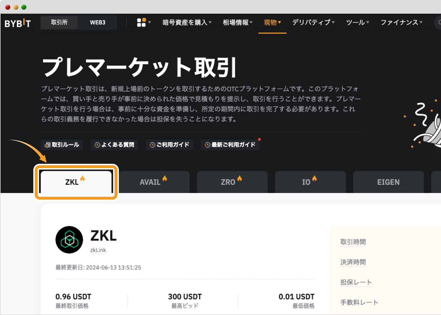 Bybitプレマーケット取引開始
