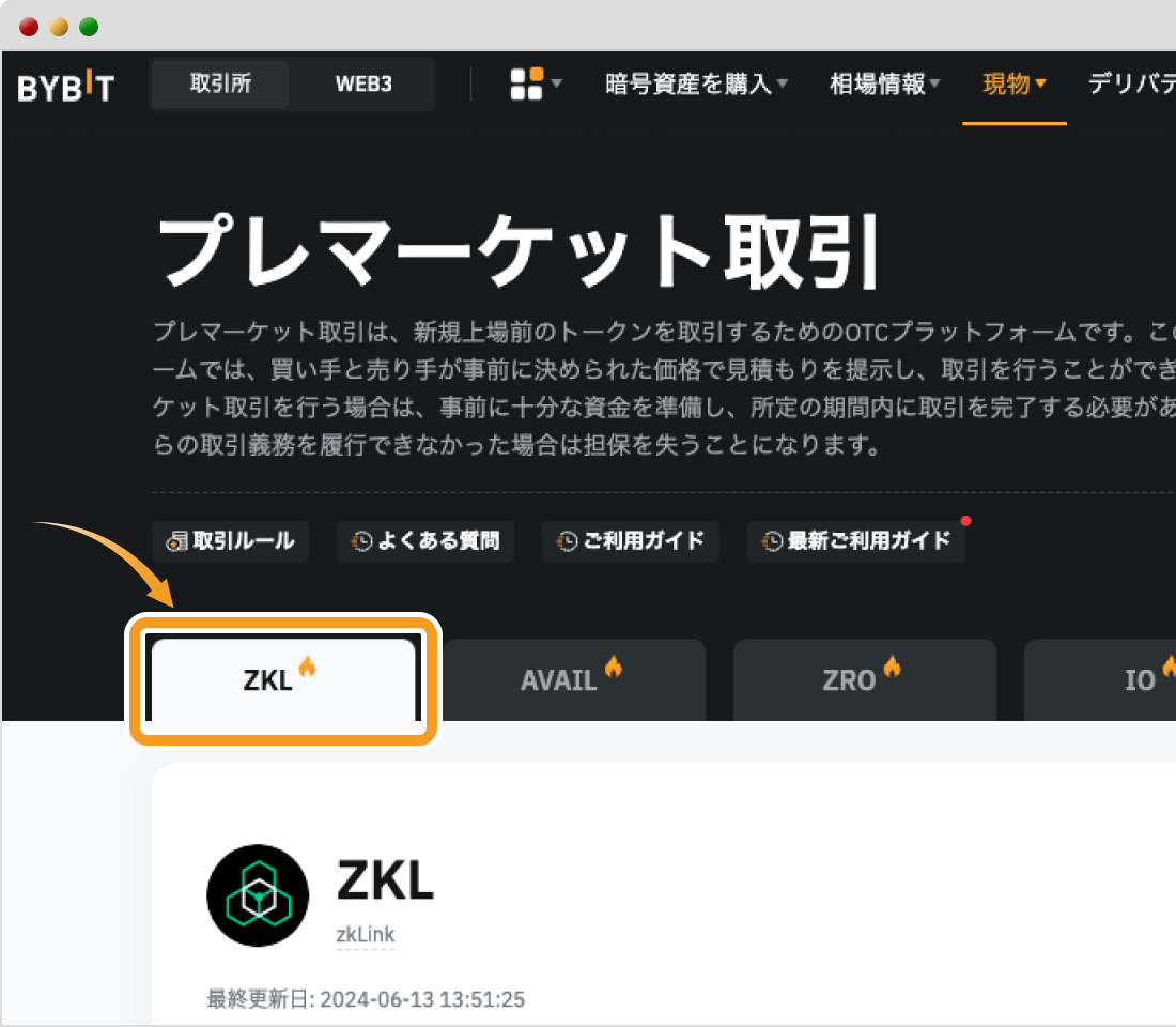 Bybitプレマーケット取引開始