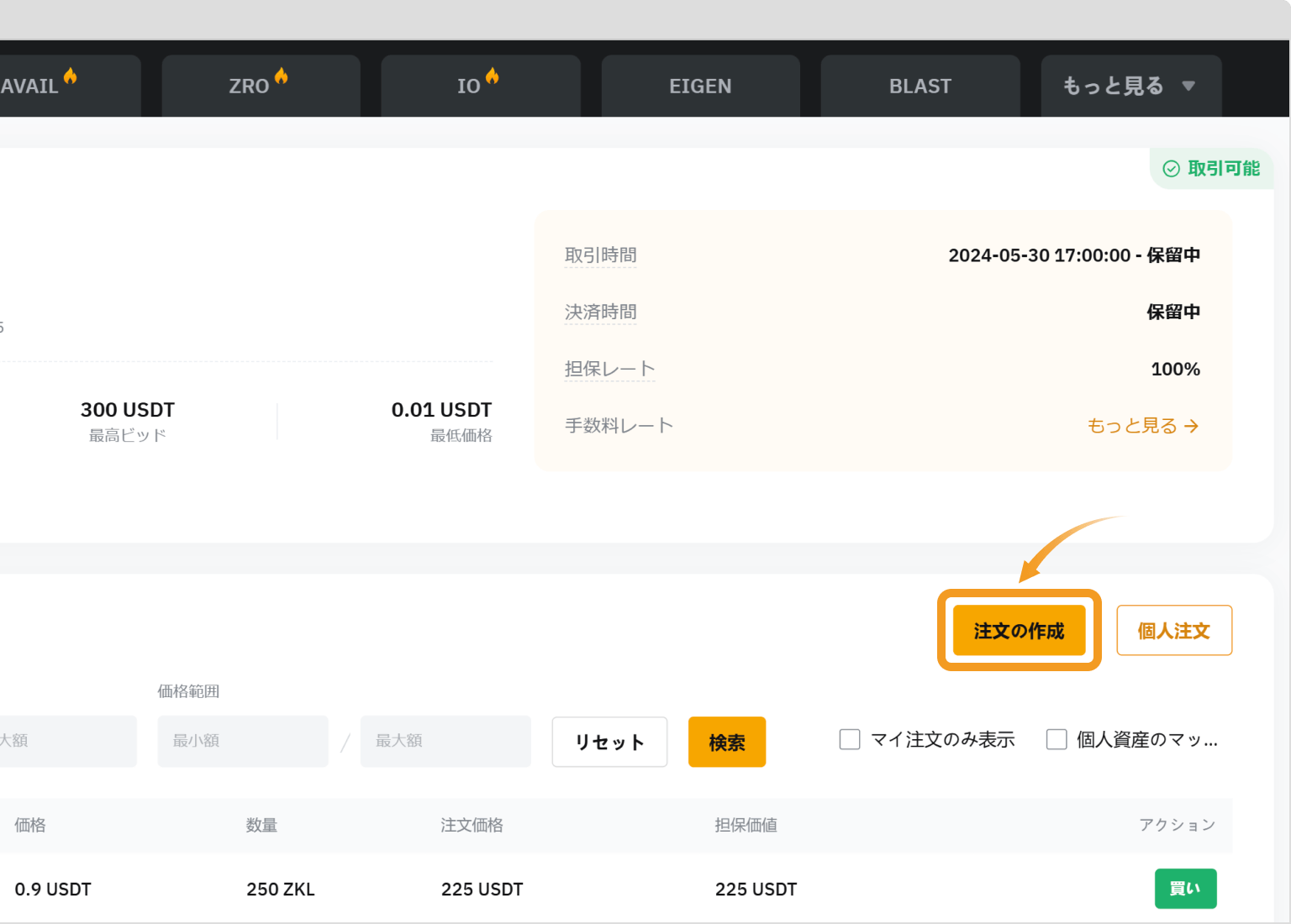 Bybitプレマーケット取引注文作成