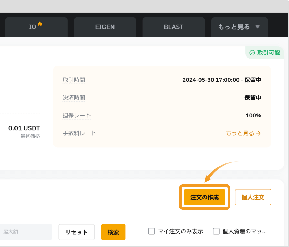 Bybitプレマーケット取引注文作成