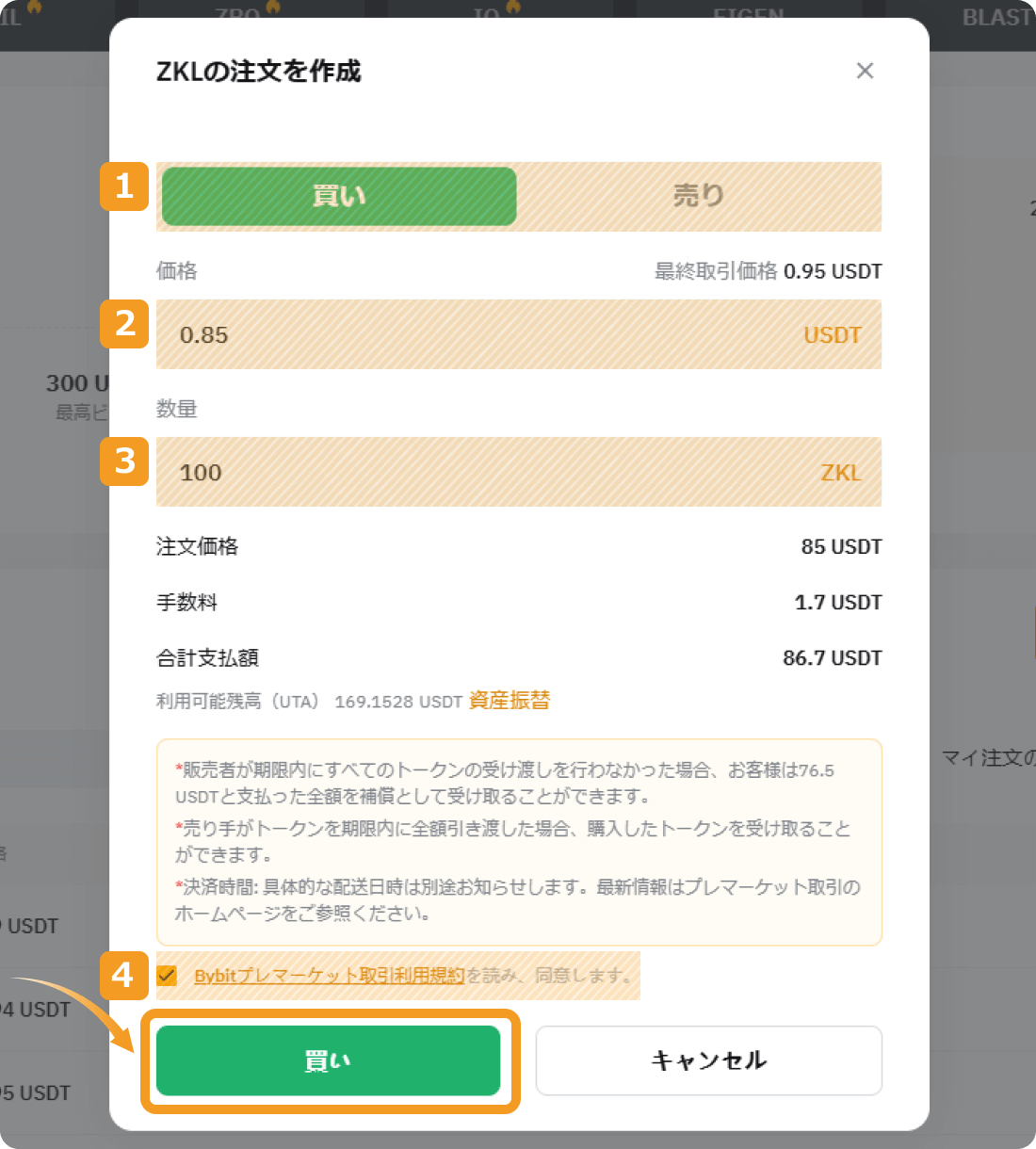 Bybitプレマーケット取引メイカー発注画面