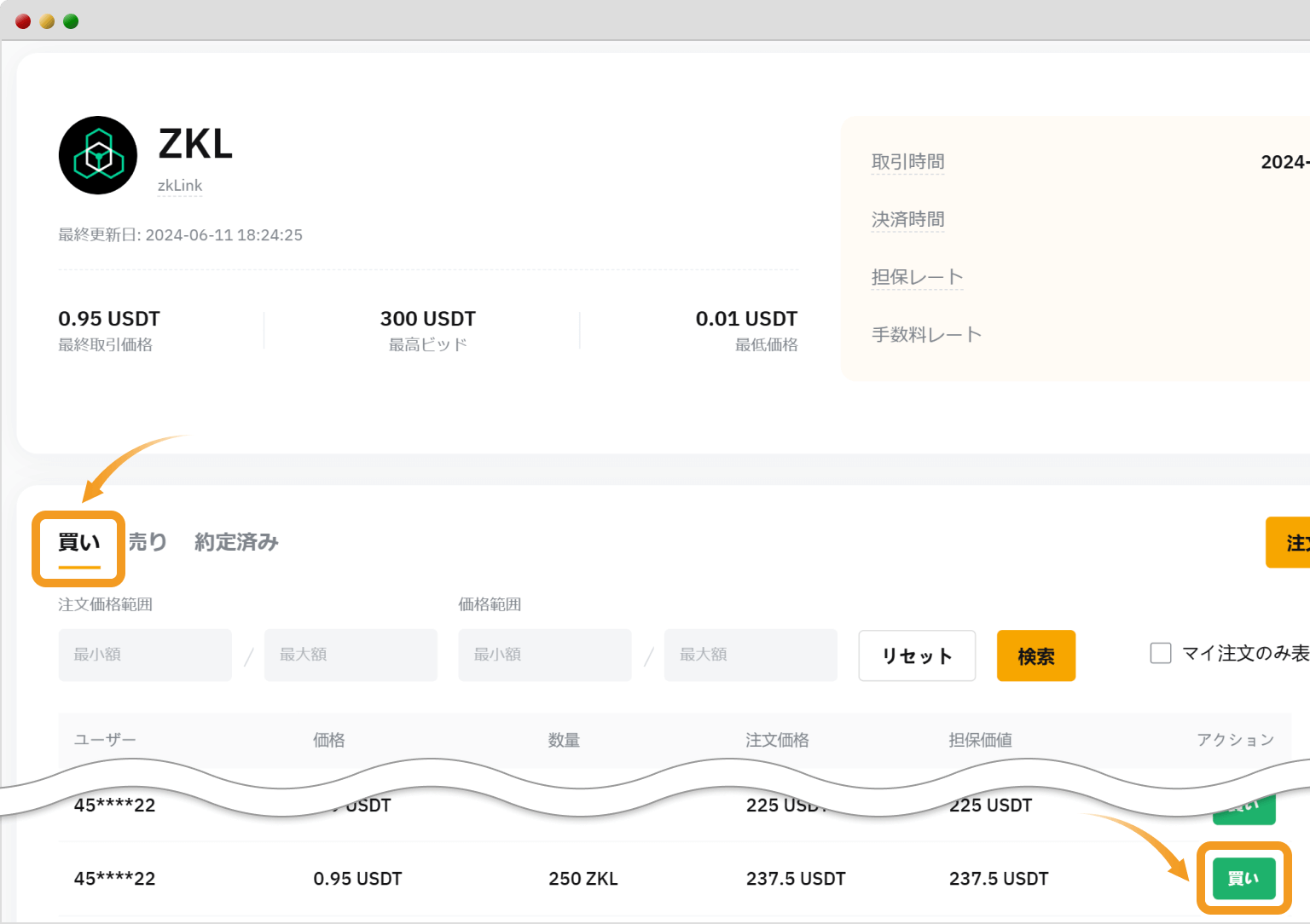 Bybitプレマーケット取引でテイカーとして取引
