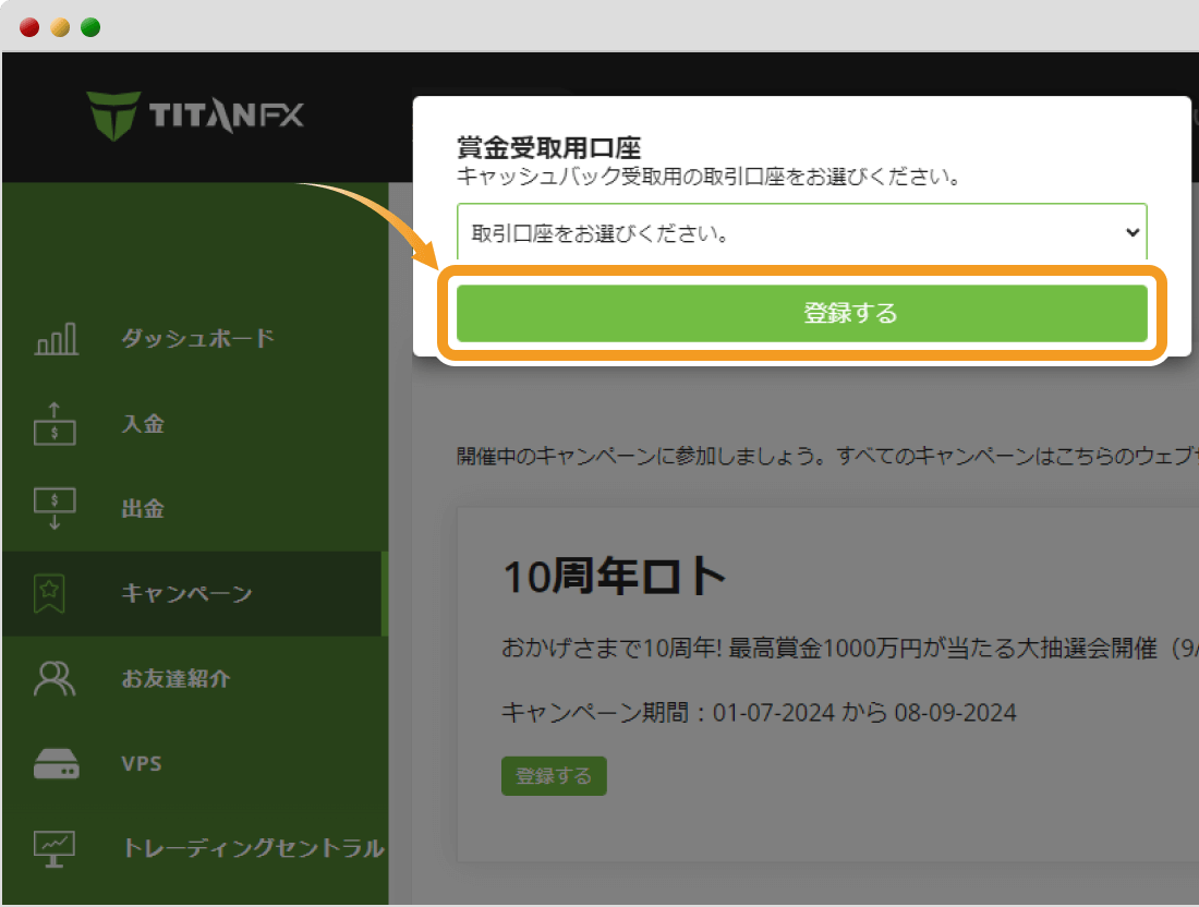 Titan FX口座選択