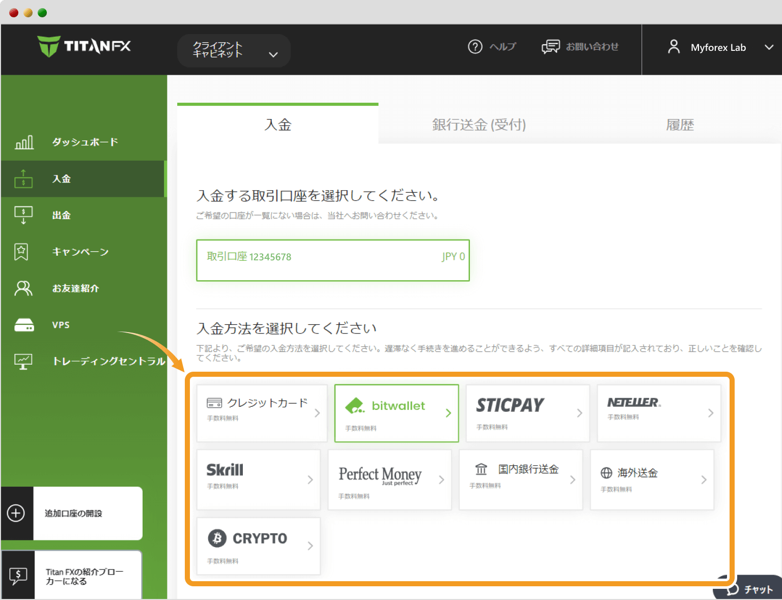 Titan FX口座へ入金