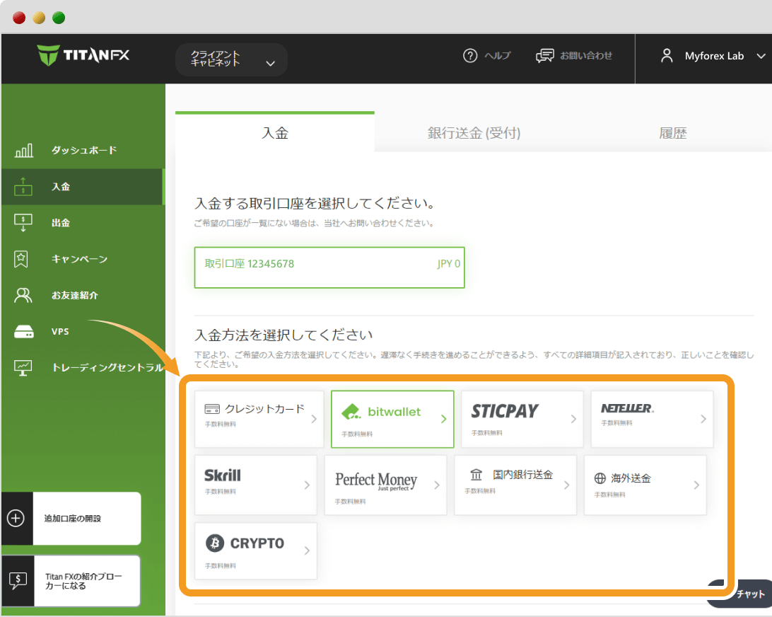 Titan FX口座へ入金