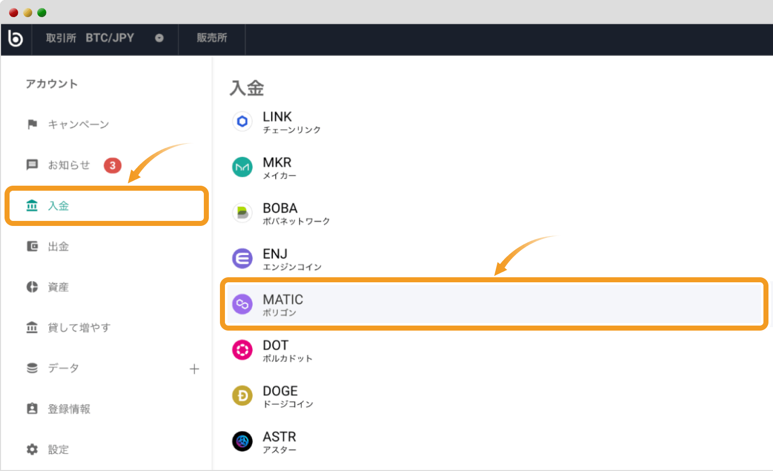 bitbankの入金画面