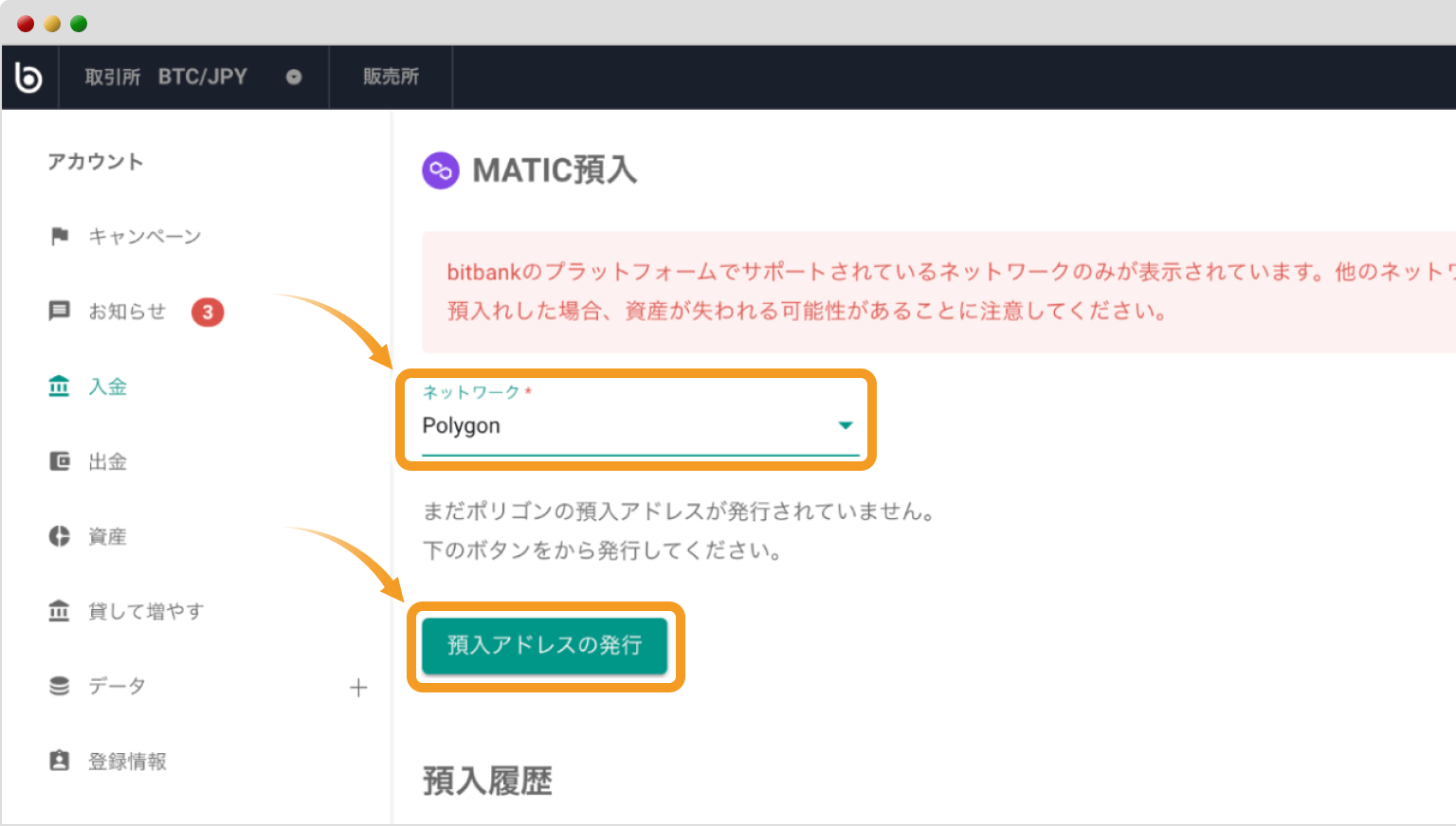 MATICの入金アドレス発行画面