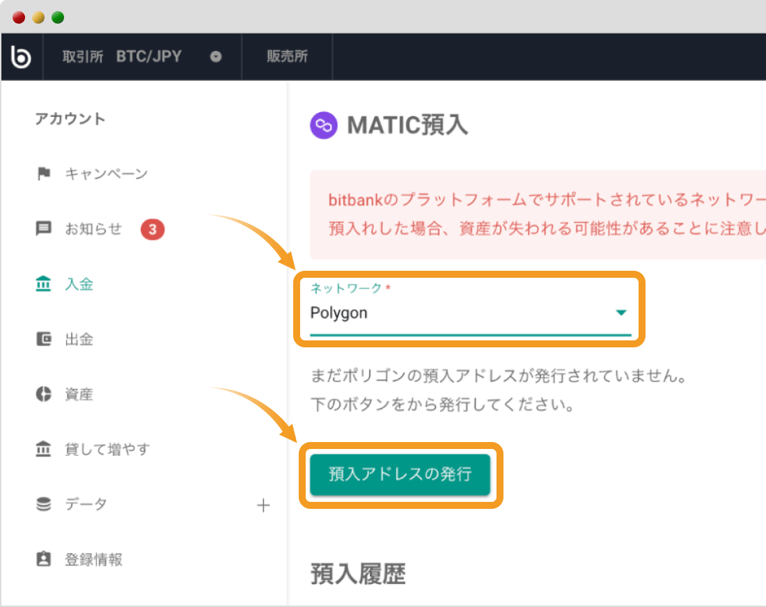 MATICの入金アドレス発行画面