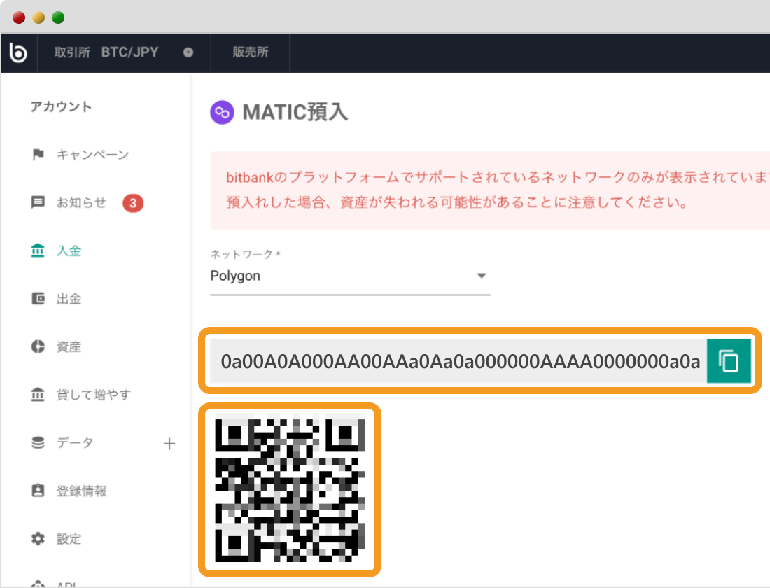 MATICの入金アドレス表示画面