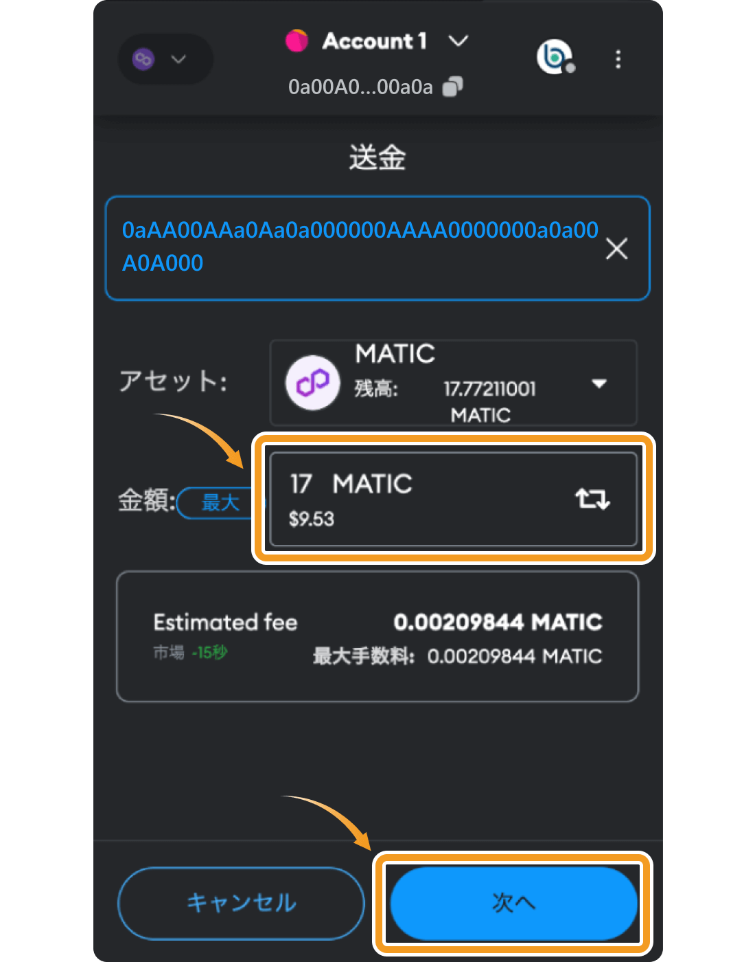MATICの送金画面
