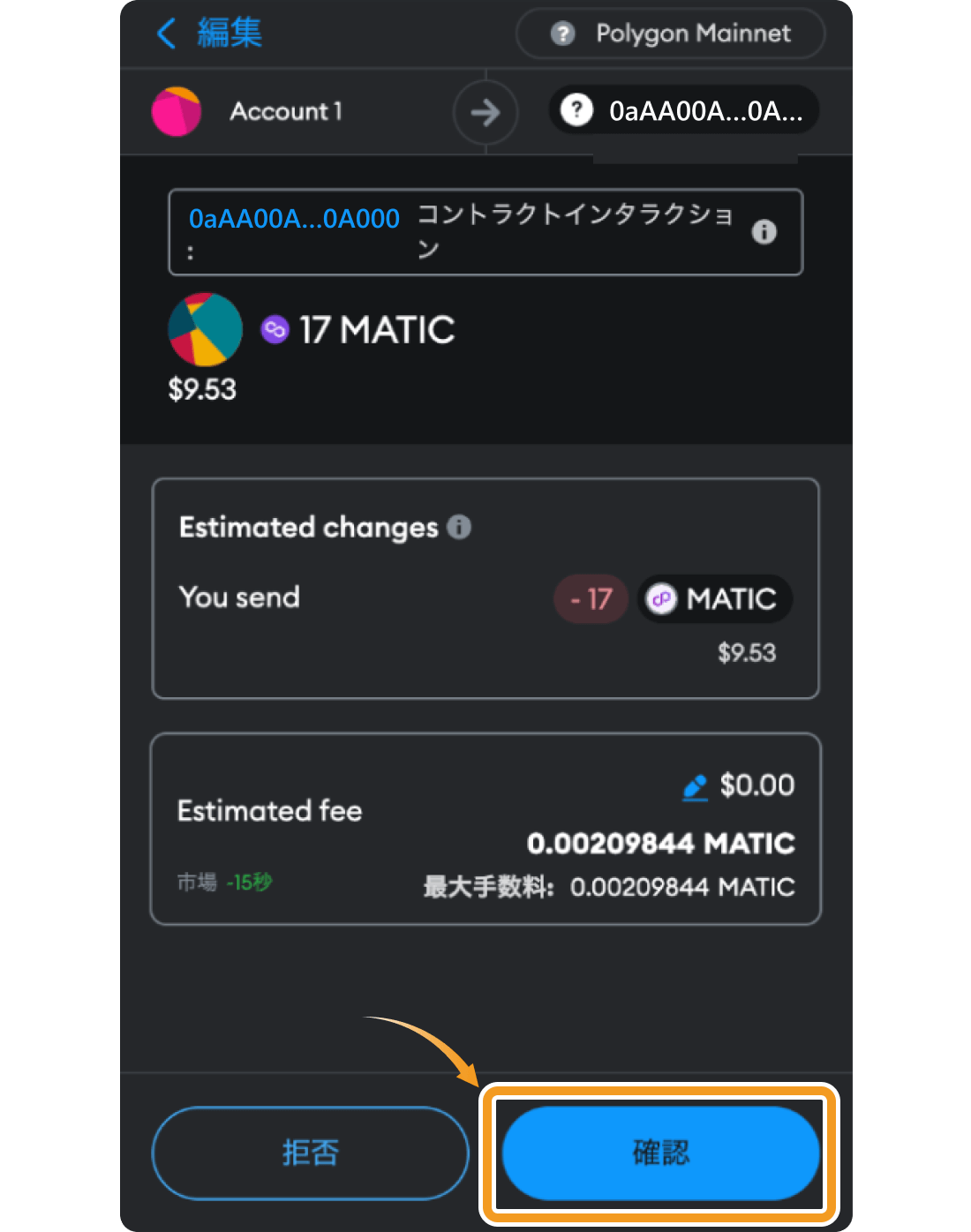 MATICの送金確認画面