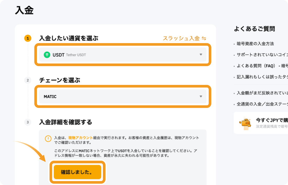 Bybitの入金通貨の選択画面