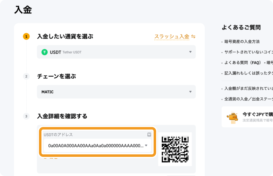Bybitの入金アドレスの表示画面