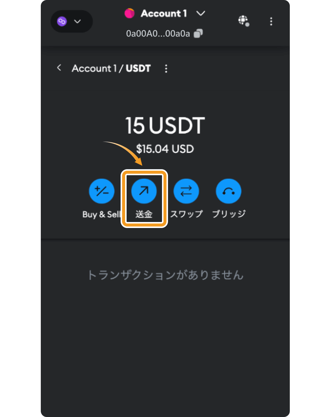 メタマスクのUSDT表示画面
