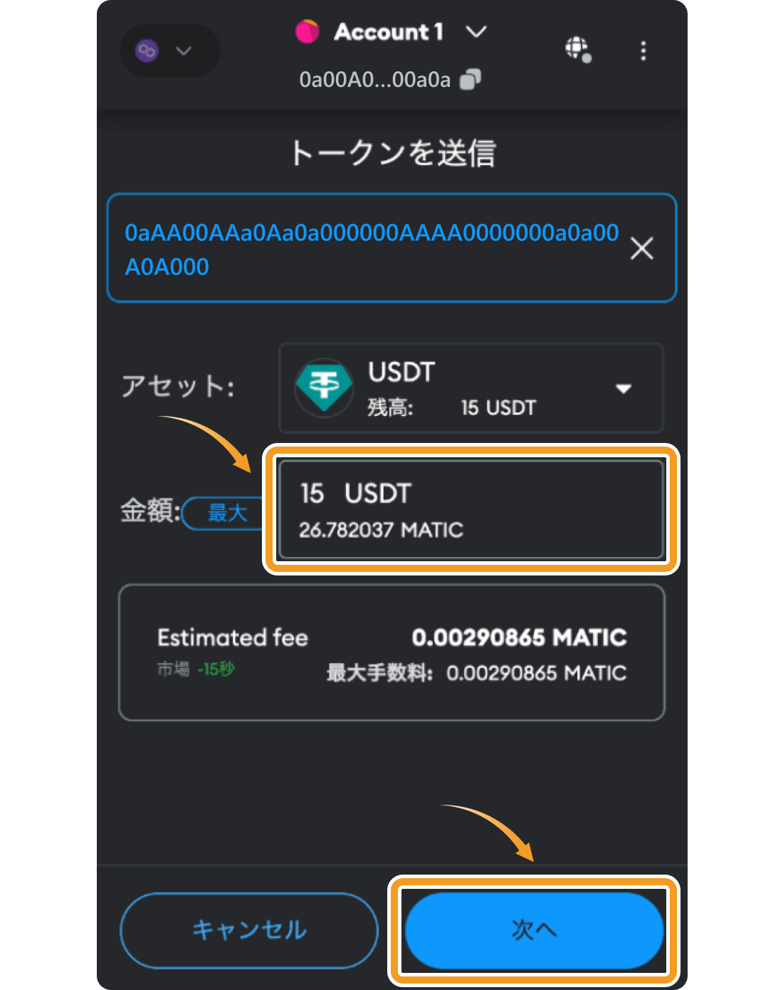 USDTの送金画面