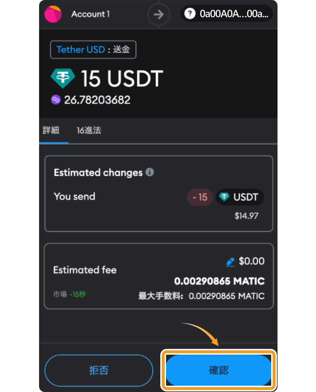 USDTの送金確認画面