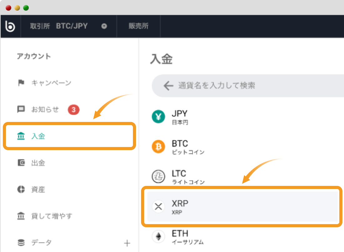 bitbankの入金画面
