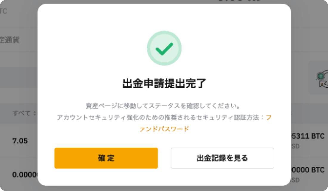 XRPの送金完了画面