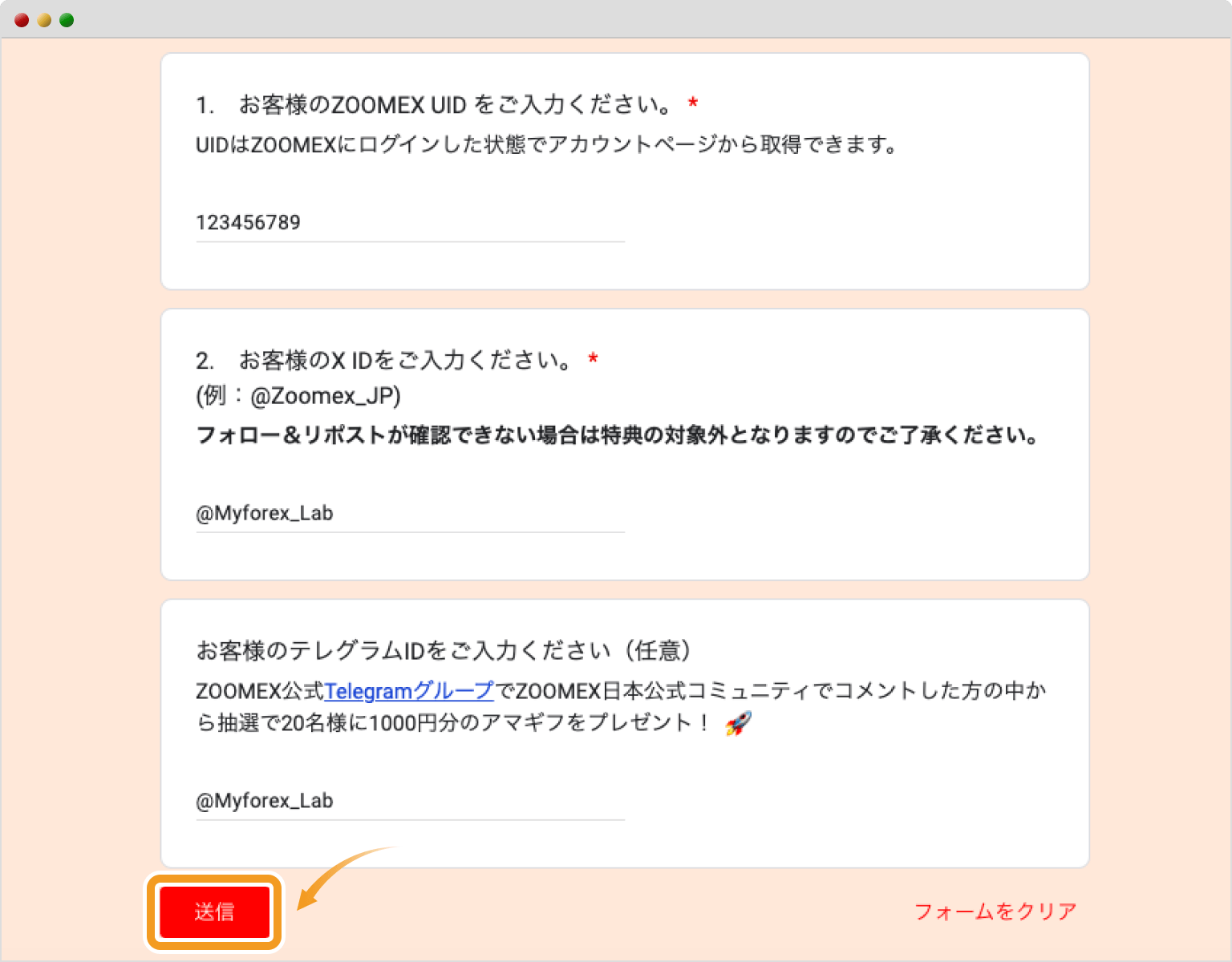 あったか冬支度応援キャンペーンの参加登録フォーム