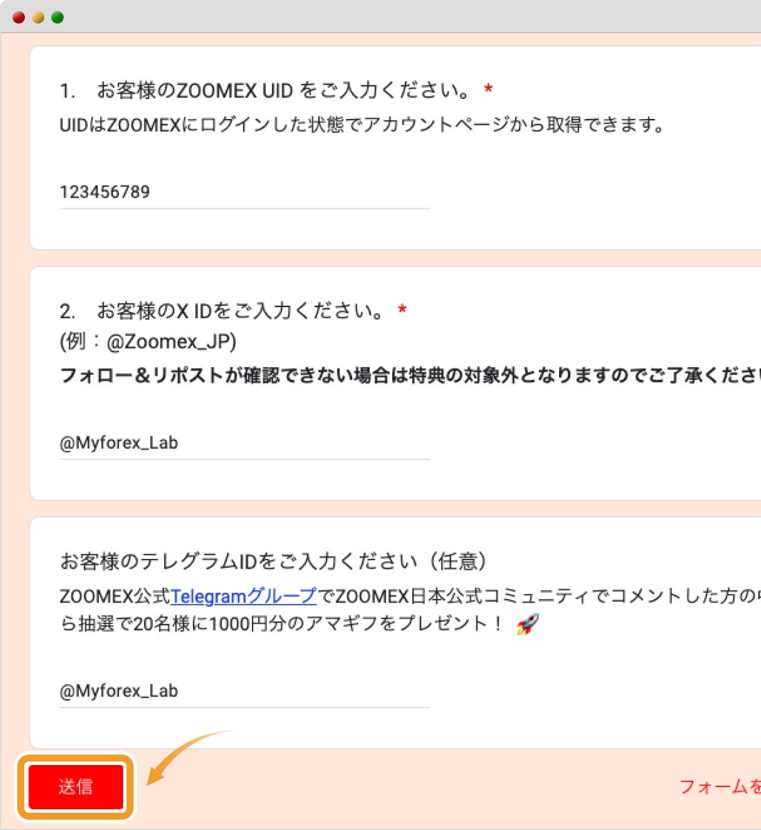 あったか冬支度応援キャンペーンの参加登録フォーム